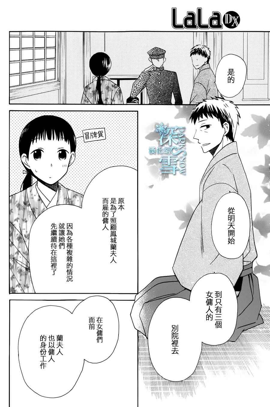 《天堂家物语》漫画最新章节第5话免费下拉式在线观看章节第【4】张图片