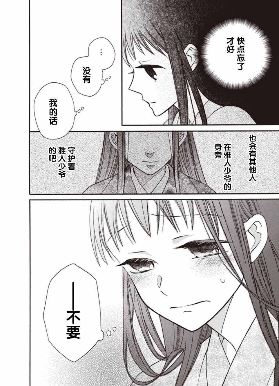 《天堂家物语》漫画最新章节第19话免费下拉式在线观看章节第【21】张图片