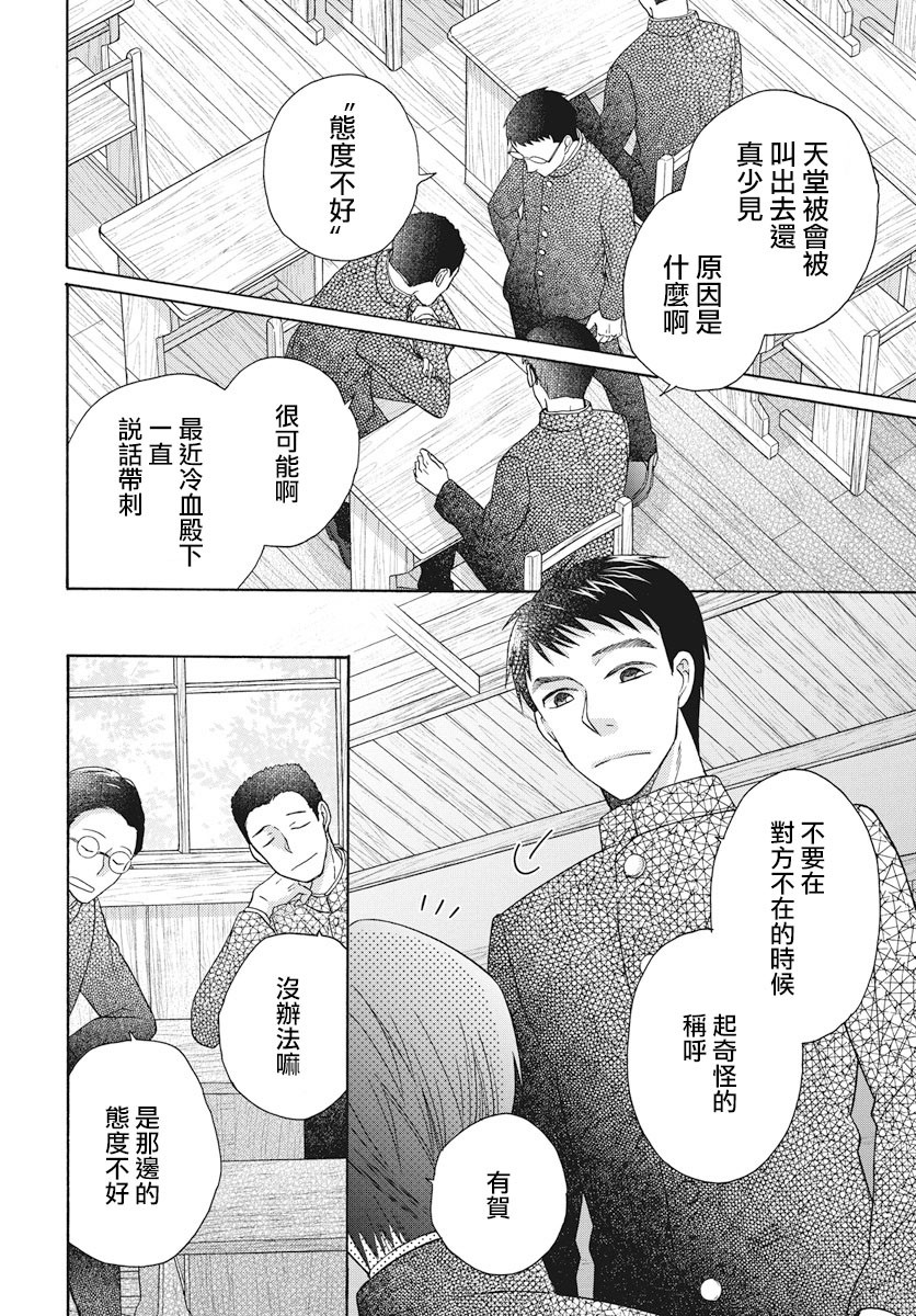 《天堂家物语》漫画最新章节第28话免费下拉式在线观看章节第【7】张图片