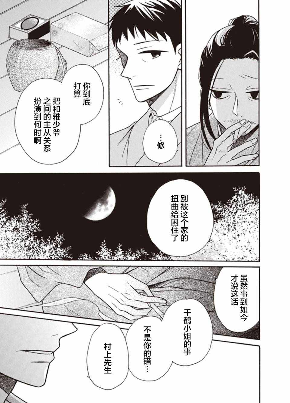 《天堂家物语》漫画最新章节第19话免费下拉式在线观看章节第【26】张图片