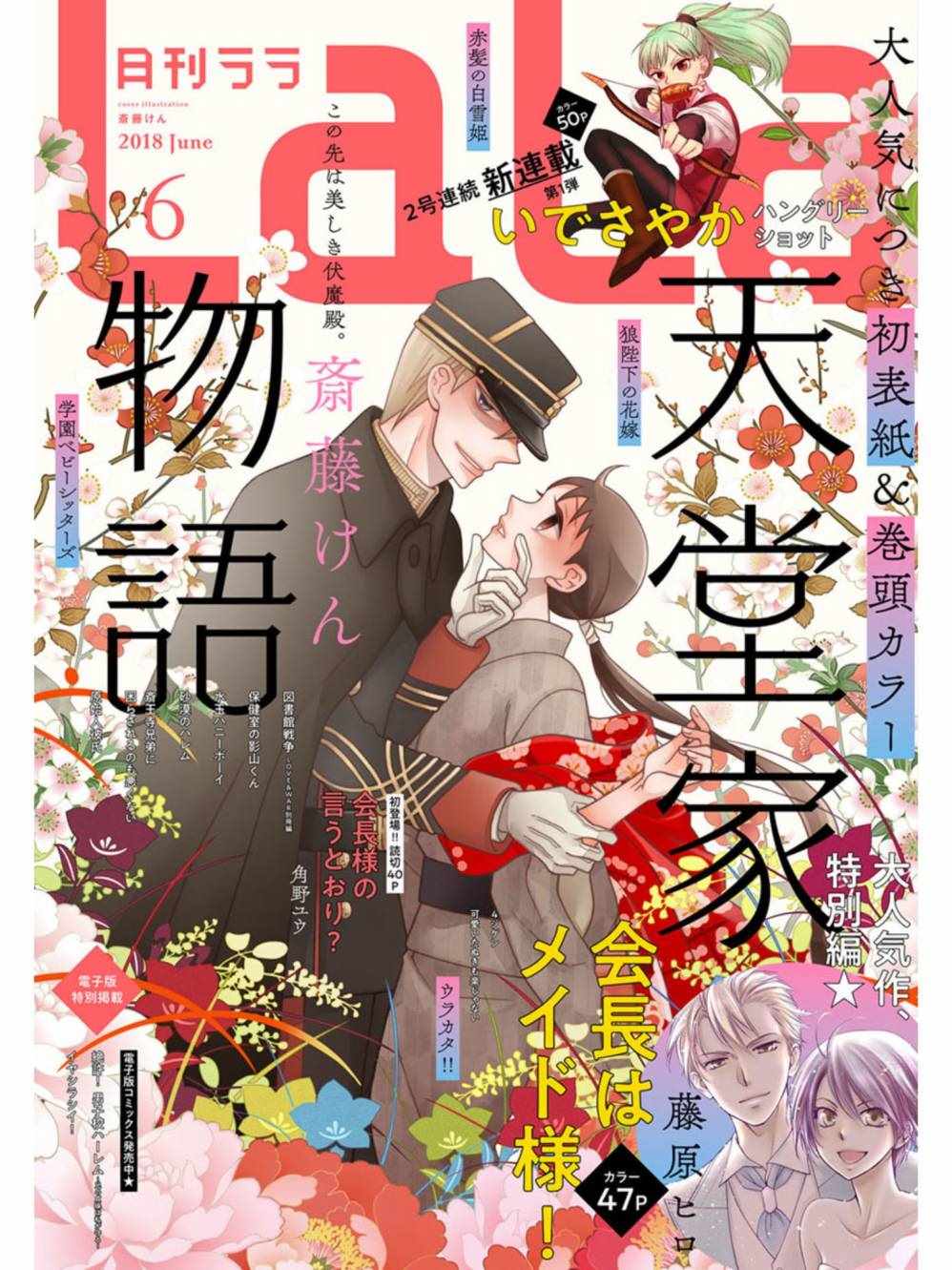 《天堂家物语》漫画最新章节第19话免费下拉式在线观看章节第【1】张图片