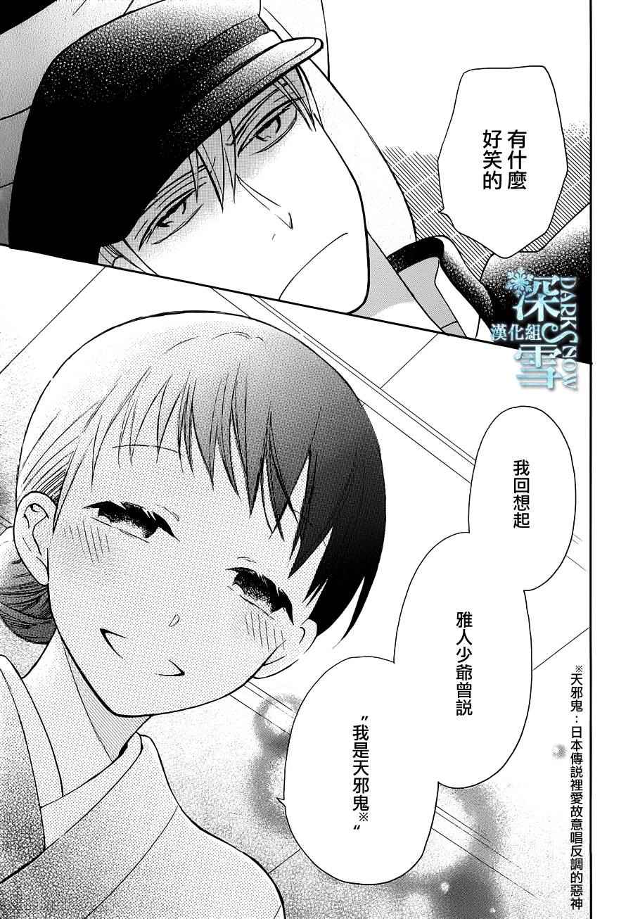 《天堂家物语》漫画最新章节第10话免费下拉式在线观看章节第【37】张图片