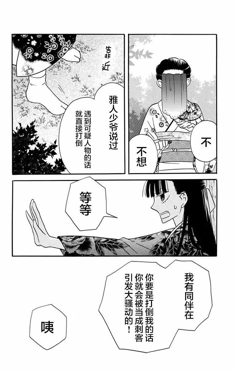 《天堂家物语》漫画最新章节第15话免费下拉式在线观看章节第【8】张图片