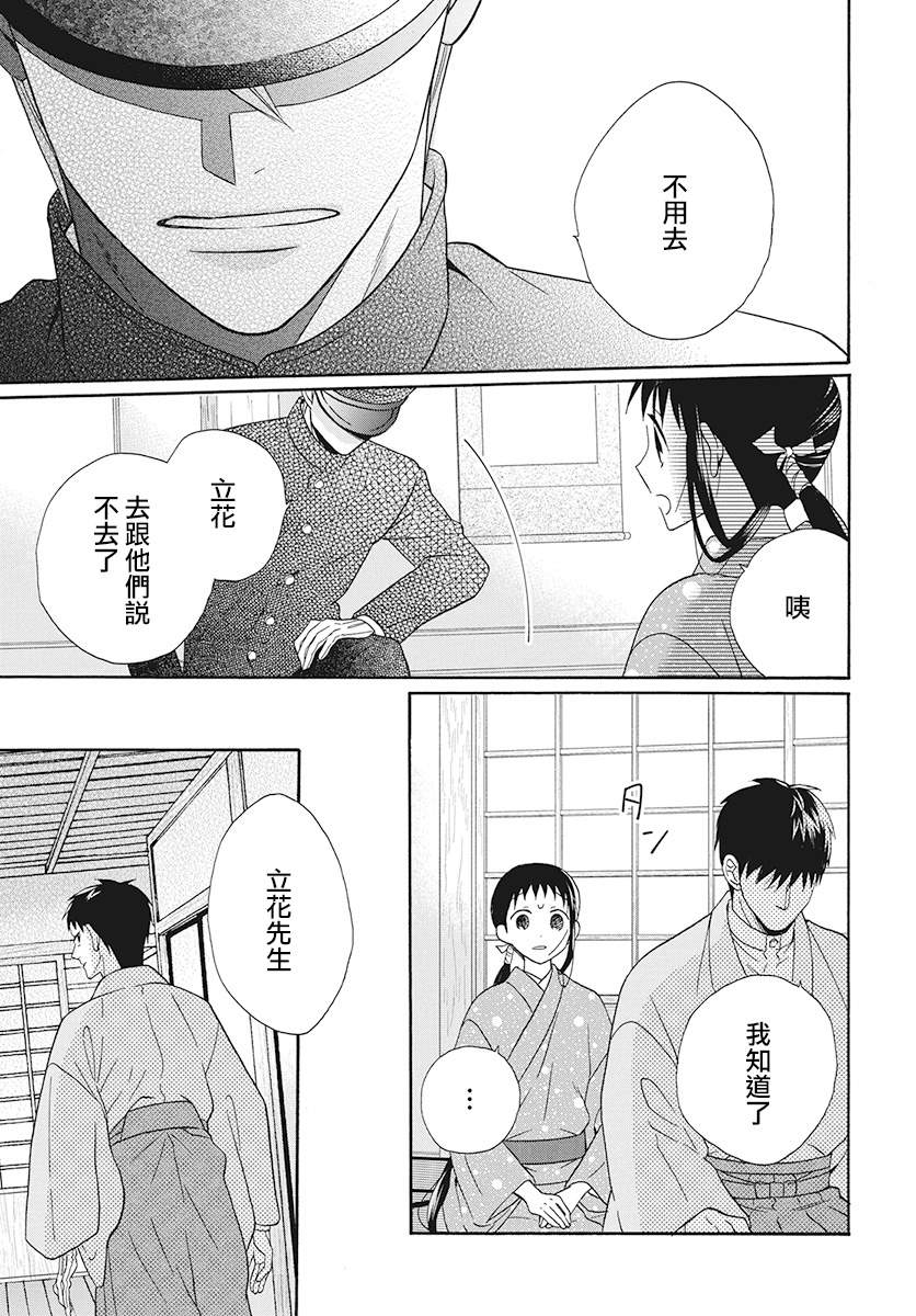 《天堂家物语》漫画最新章节第32话免费下拉式在线观看章节第【7】张图片