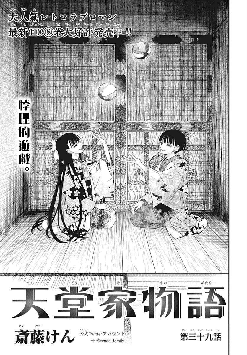 《天堂家物语》漫画最新章节第39话免费下拉式在线观看章节第【1】张图片