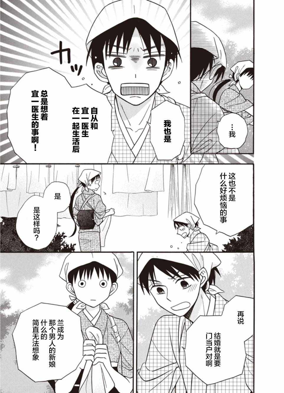 《天堂家物语》漫画最新章节第19话免费下拉式在线观看章节第【11】张图片