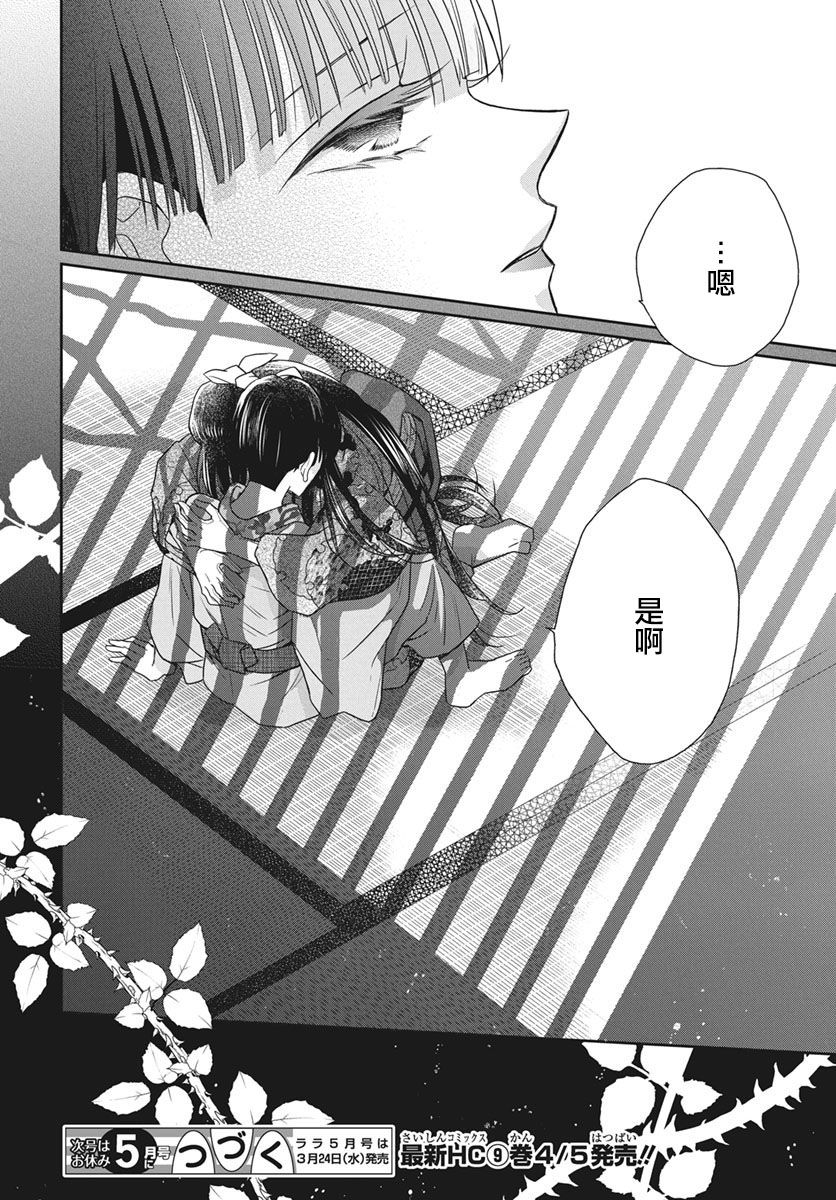 《天堂家物语》漫画最新章节第41话免费下拉式在线观看章节第【28】张图片