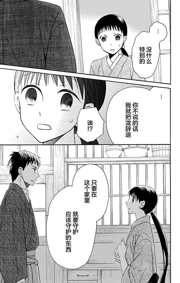 《天堂家物语》漫画最新章节第11话免费下拉式在线观看章节第【48】张图片