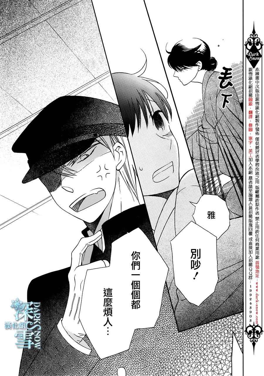 《天堂家物语》漫画最新章节第10话免费下拉式在线观看章节第【33】张图片