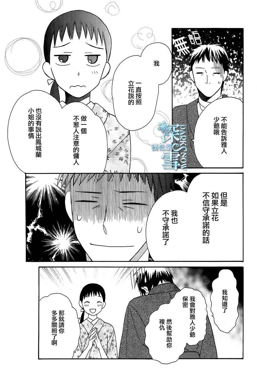 《天堂家物语》漫画最新章节第6话免费下拉式在线观看章节第【12】张图片