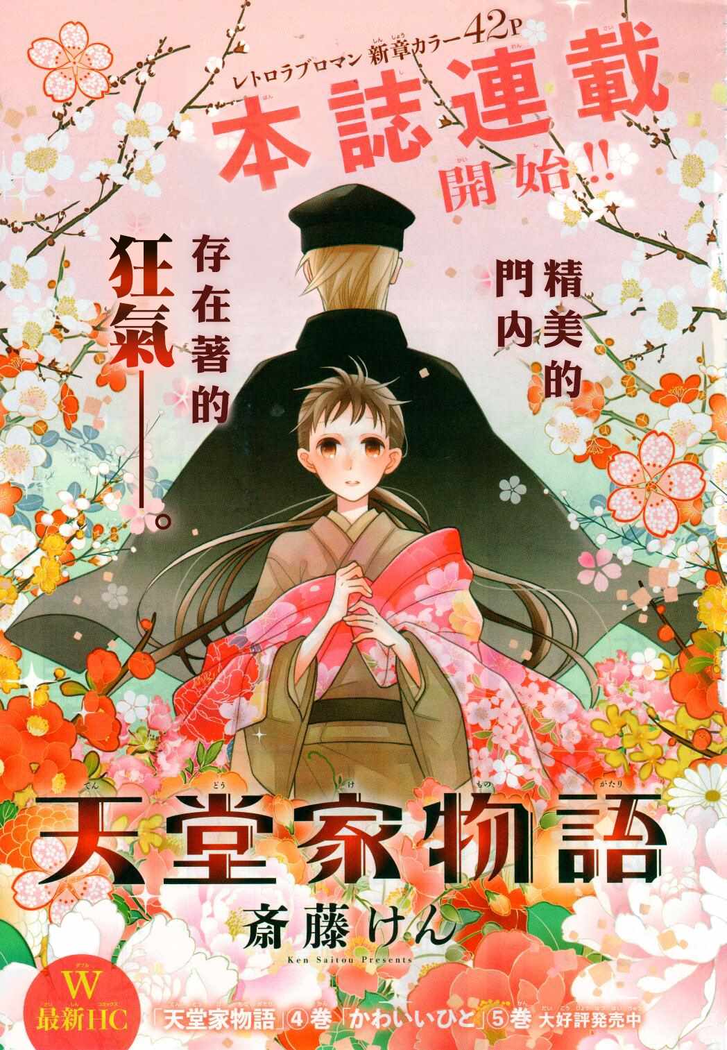 《天堂家物语》漫画最新章节第17话免费下拉式在线观看章节第【1】张图片