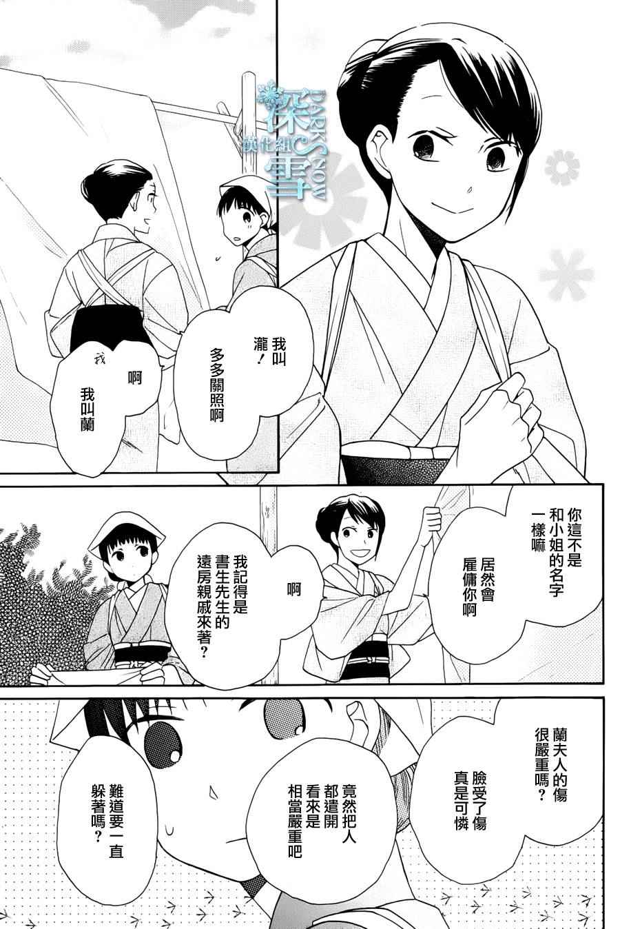 《天堂家物语》漫画最新章节第5话免费下拉式在线观看章节第【15】张图片