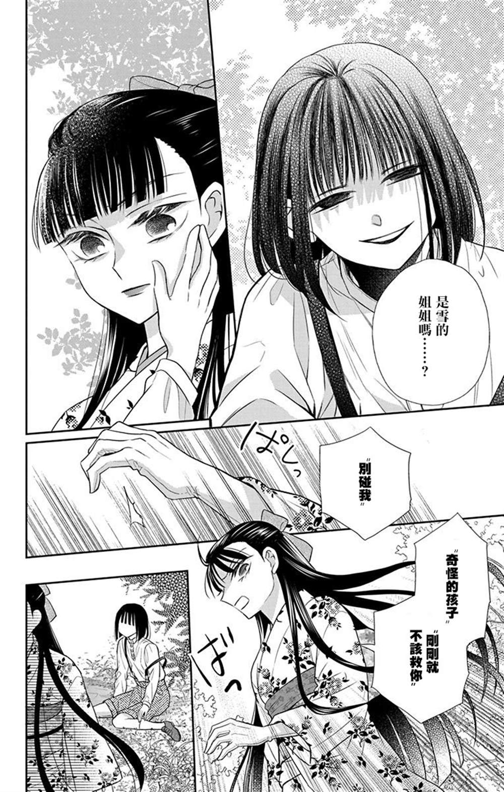 《天堂家物语》漫画最新章节第44话免费下拉式在线观看章节第【19】张图片