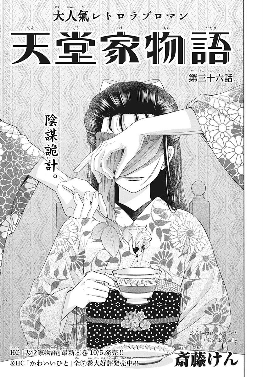 《天堂家物语》漫画最新章节第36话免费下拉式在线观看章节第【1】张图片