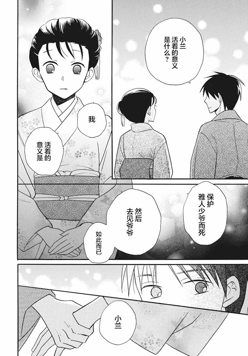 《天堂家物语》漫画最新章节第20话免费下拉式在线观看章节第【32】张图片