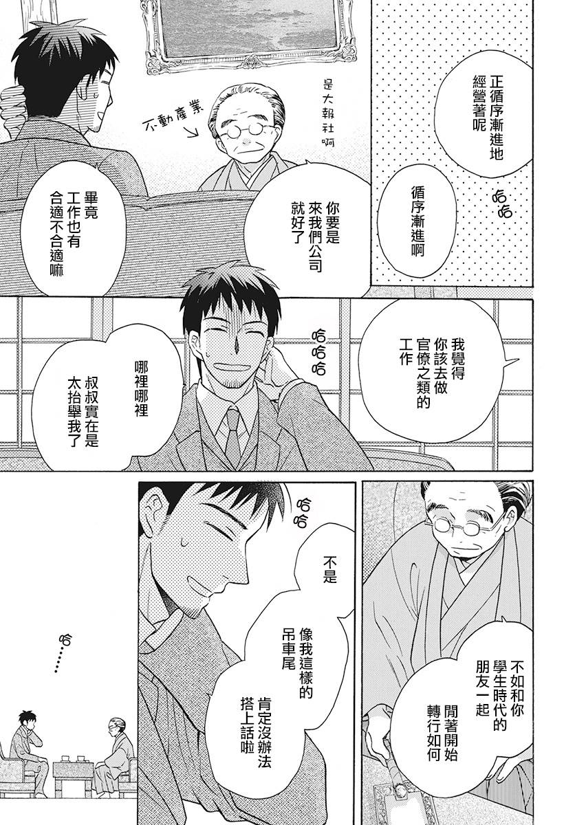 《天堂家物语》漫画最新章节第30话免费下拉式在线观看章节第【7】张图片