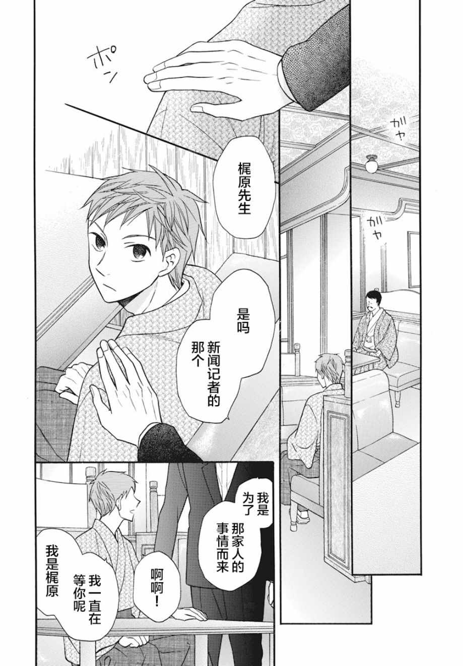 《天堂家物语》漫画最新章节第27话免费下拉式在线观看章节第【23】张图片