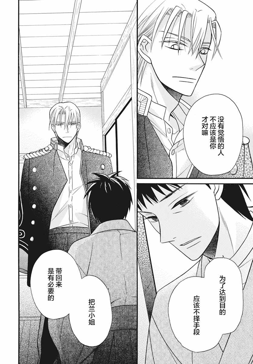 《天堂家物语》漫画最新章节第20话免费下拉式在线观看章节第【18】张图片