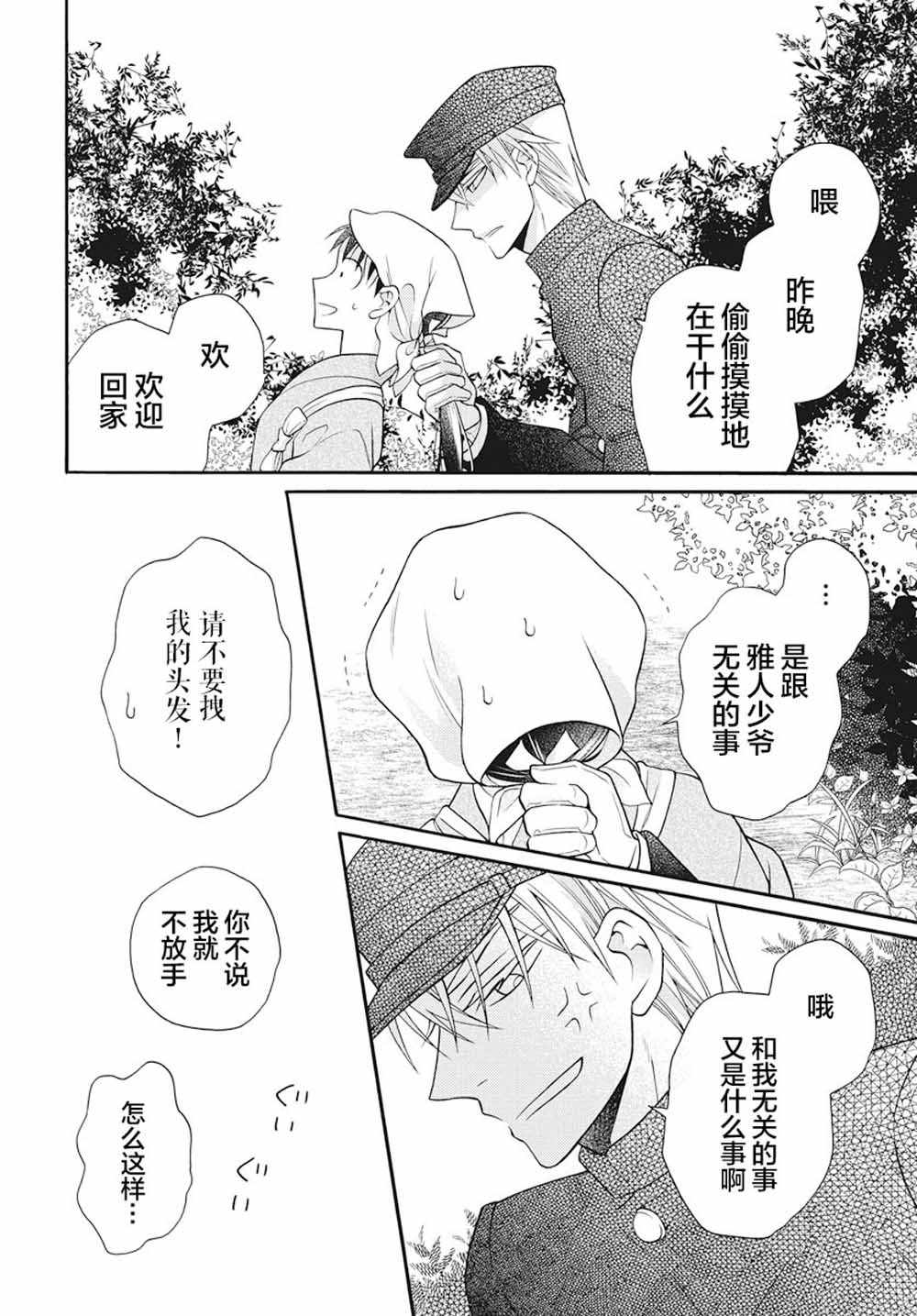 《天堂家物语》漫画最新章节特别篇02免费下拉式在线观看章节第【6】张图片