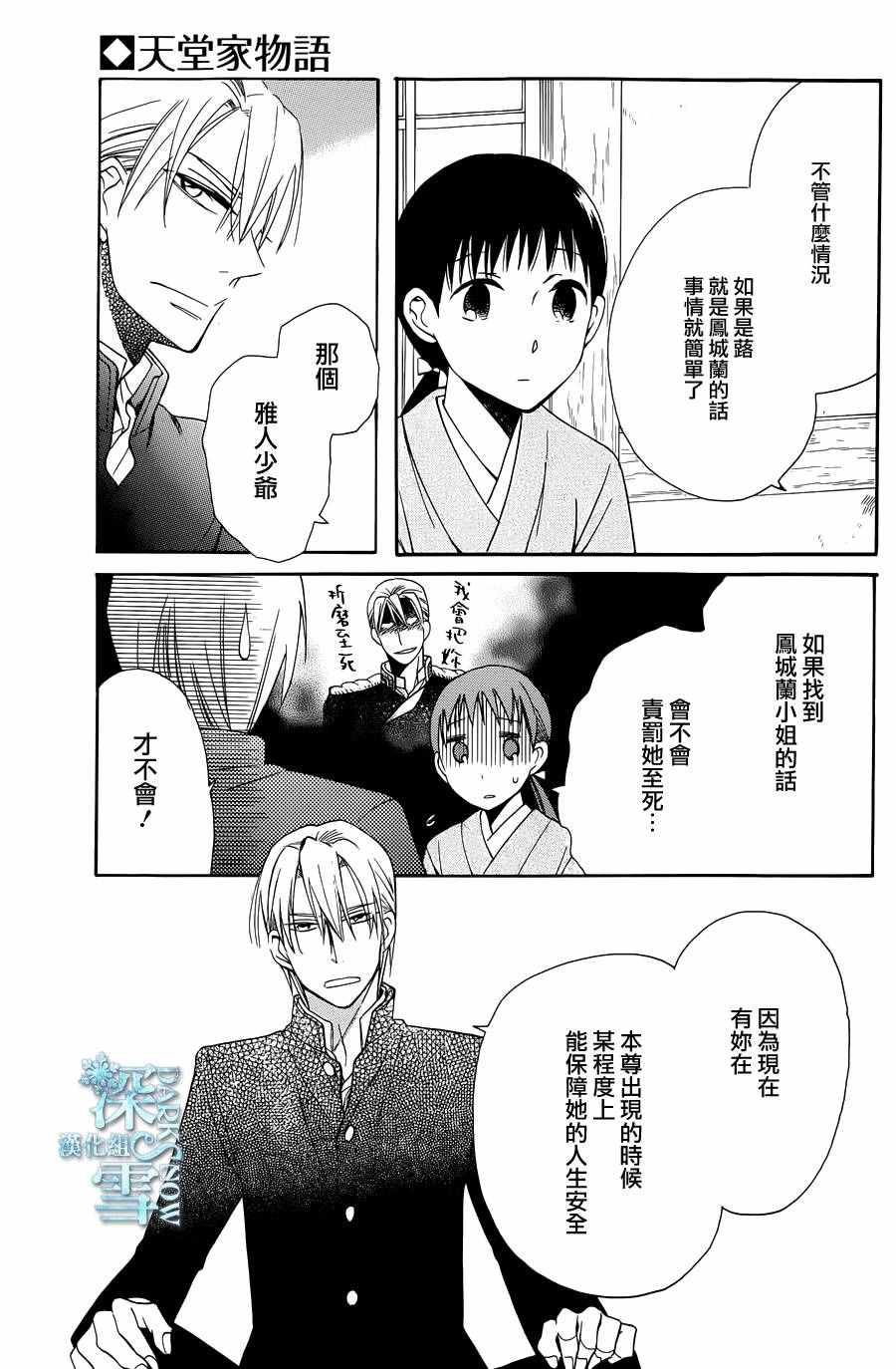 《天堂家物语》漫画最新章节第7话免费下拉式在线观看章节第【29】张图片