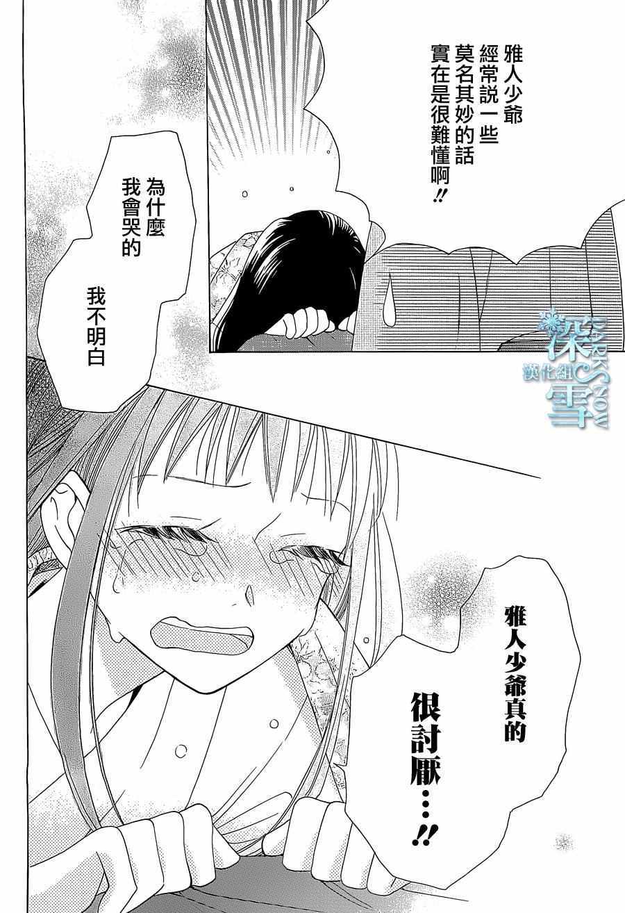 《天堂家物语》漫画最新章节第9话免费下拉式在线观看章节第【38】张图片