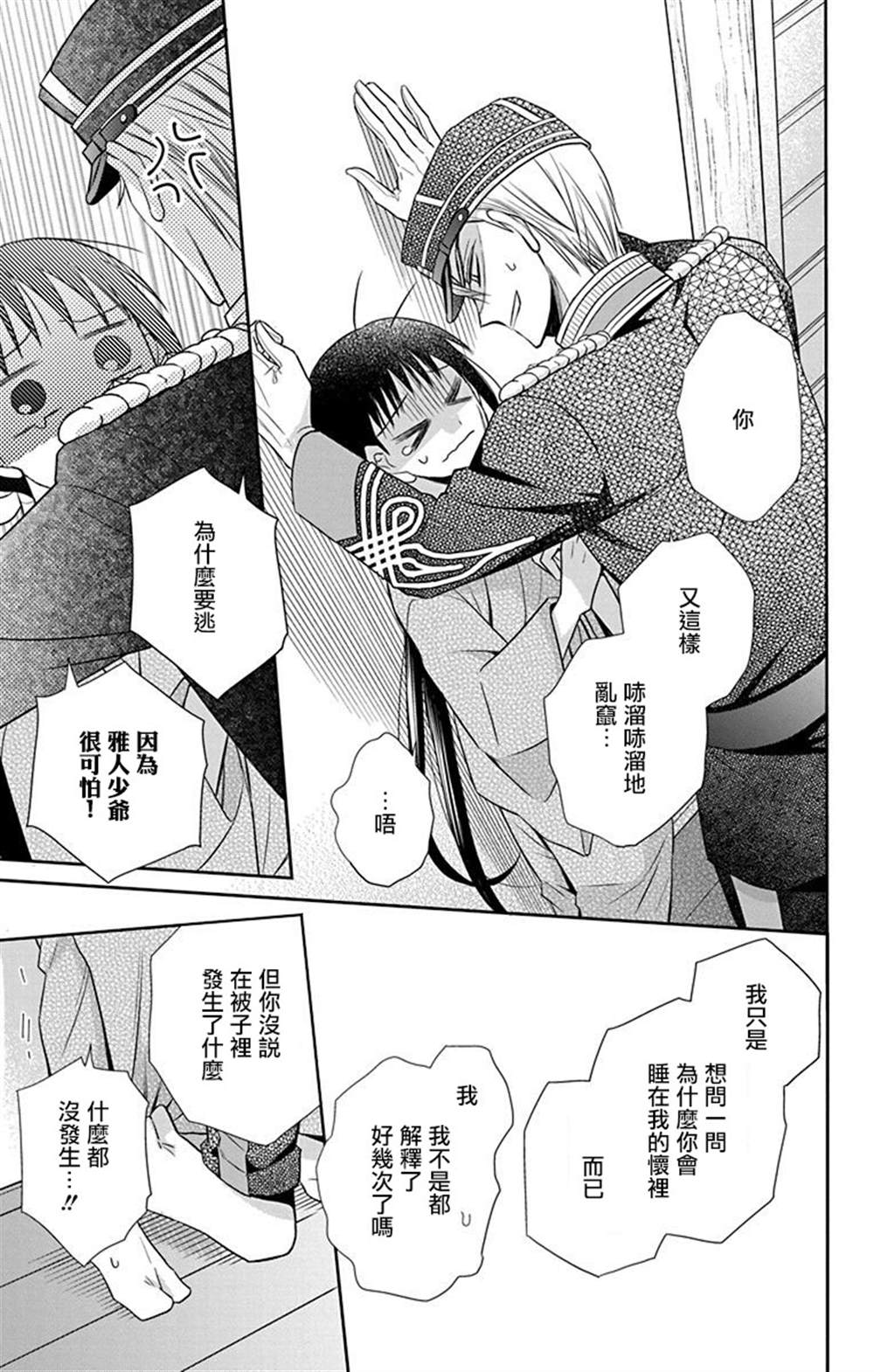 《天堂家物语》漫画最新章节第44话免费下拉式在线观看章节第【26】张图片