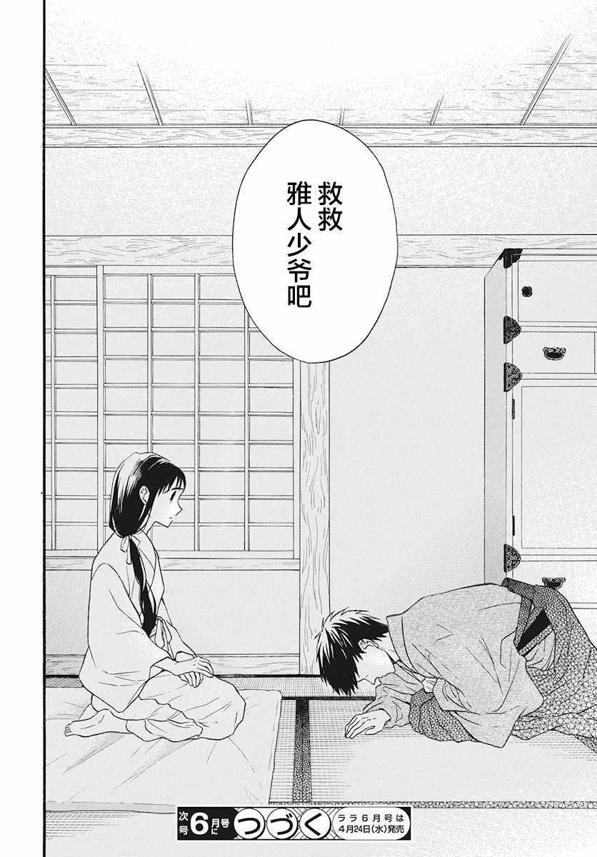 《天堂家物语》漫画最新章节第26话免费下拉式在线观看章节第【29】张图片