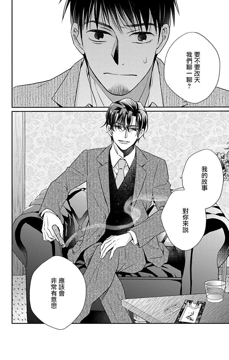 《天堂家物语》漫画最新章节第43话免费下拉式在线观看章节第【28】张图片