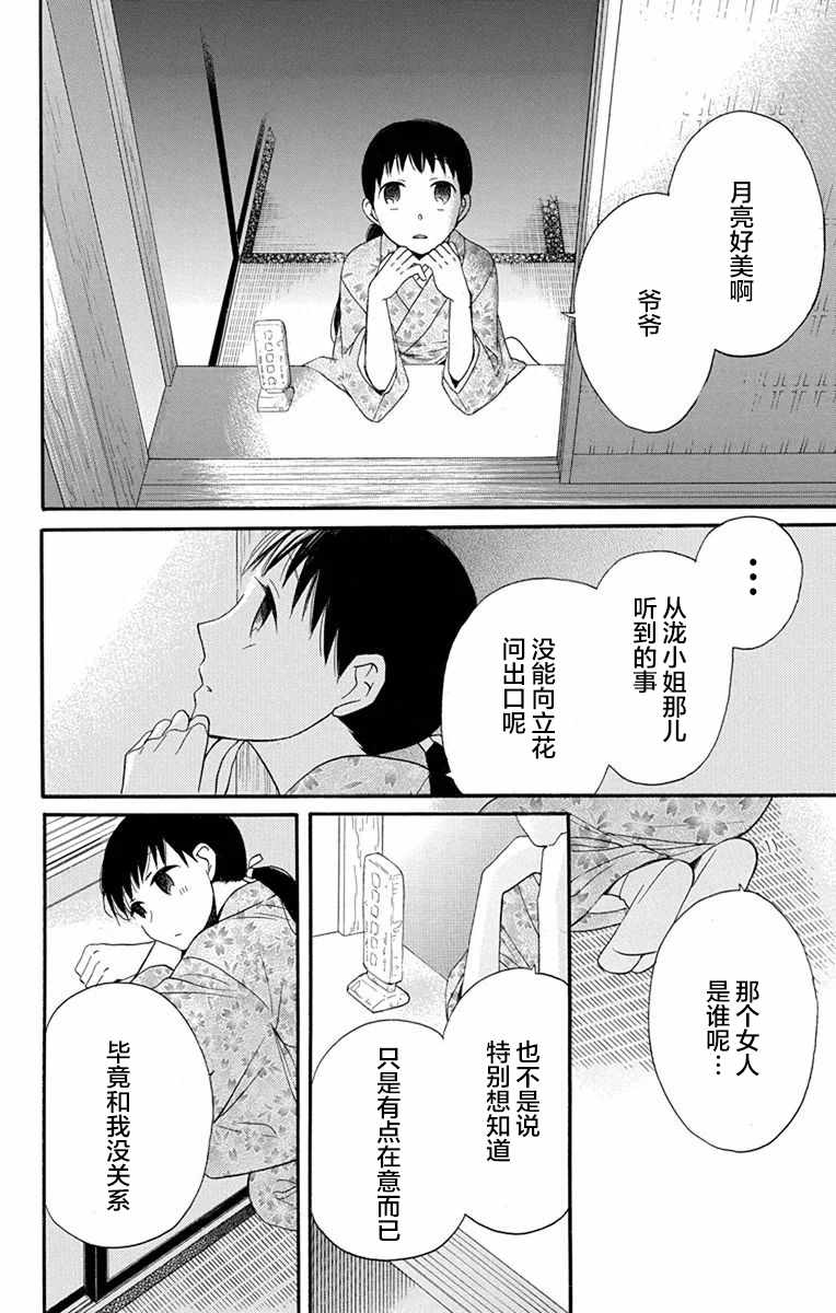 《天堂家物语》漫画最新章节第13话免费下拉式在线观看章节第【40】张图片