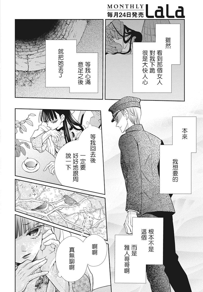 《天堂家物语》漫画最新章节第40话免费下拉式在线观看章节第【26】张图片