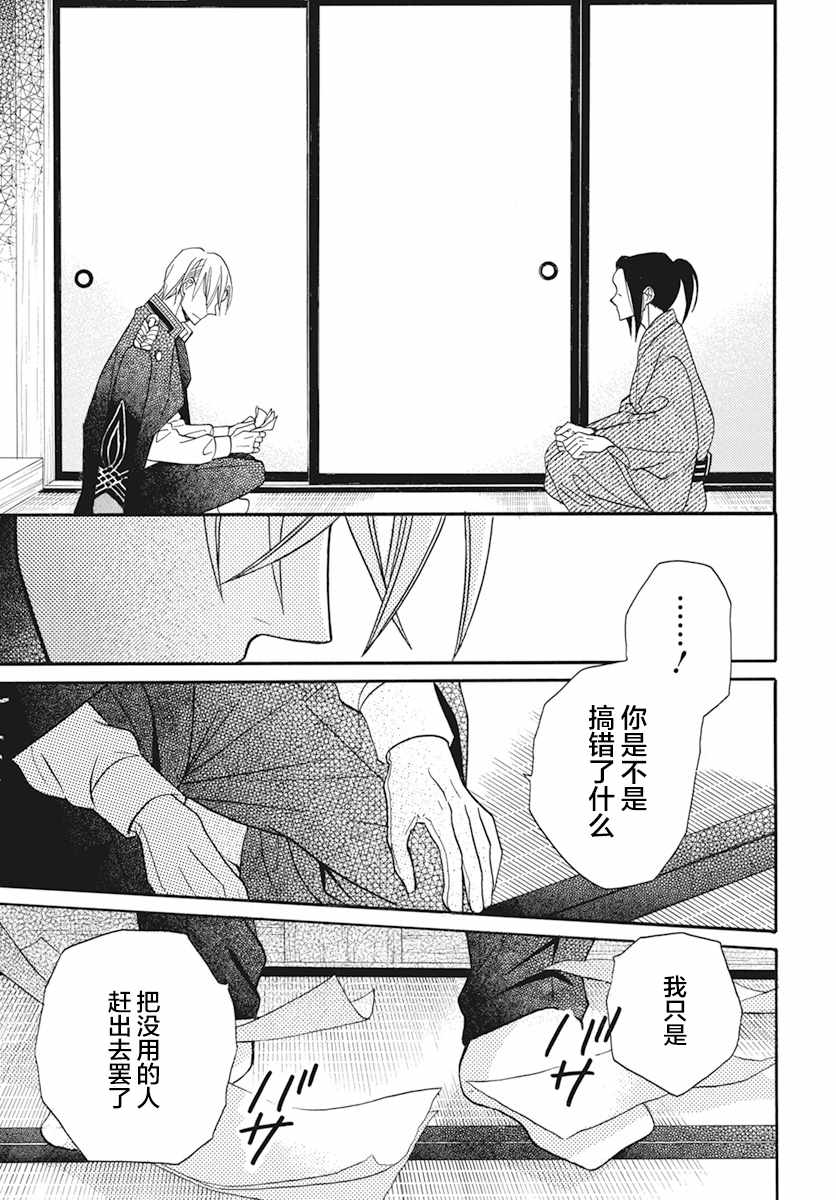 《天堂家物语》漫画最新章节第20话免费下拉式在线观看章节第【15】张图片