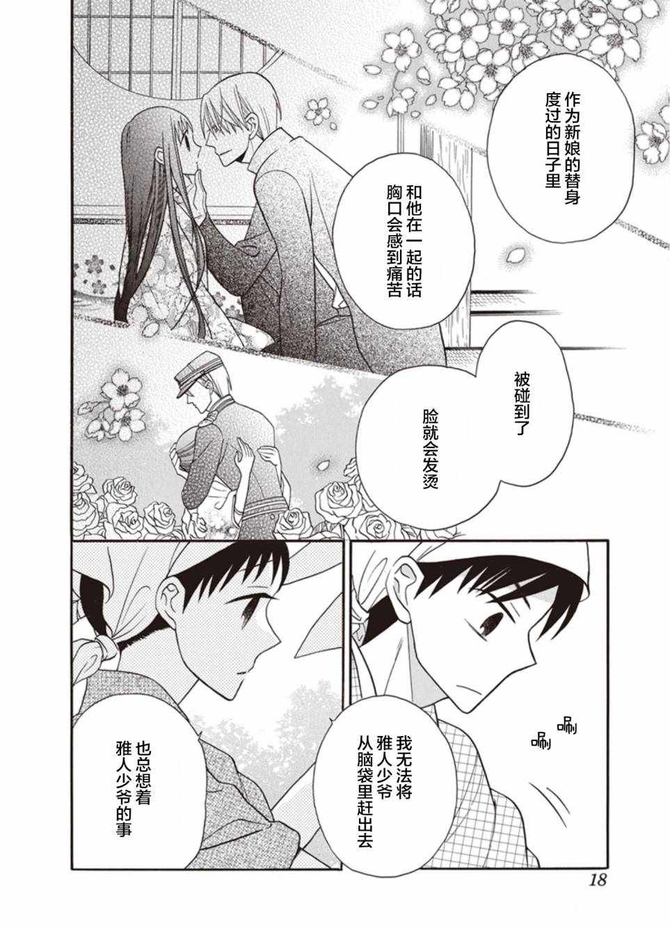 《天堂家物语》漫画最新章节第19话免费下拉式在线观看章节第【10】张图片