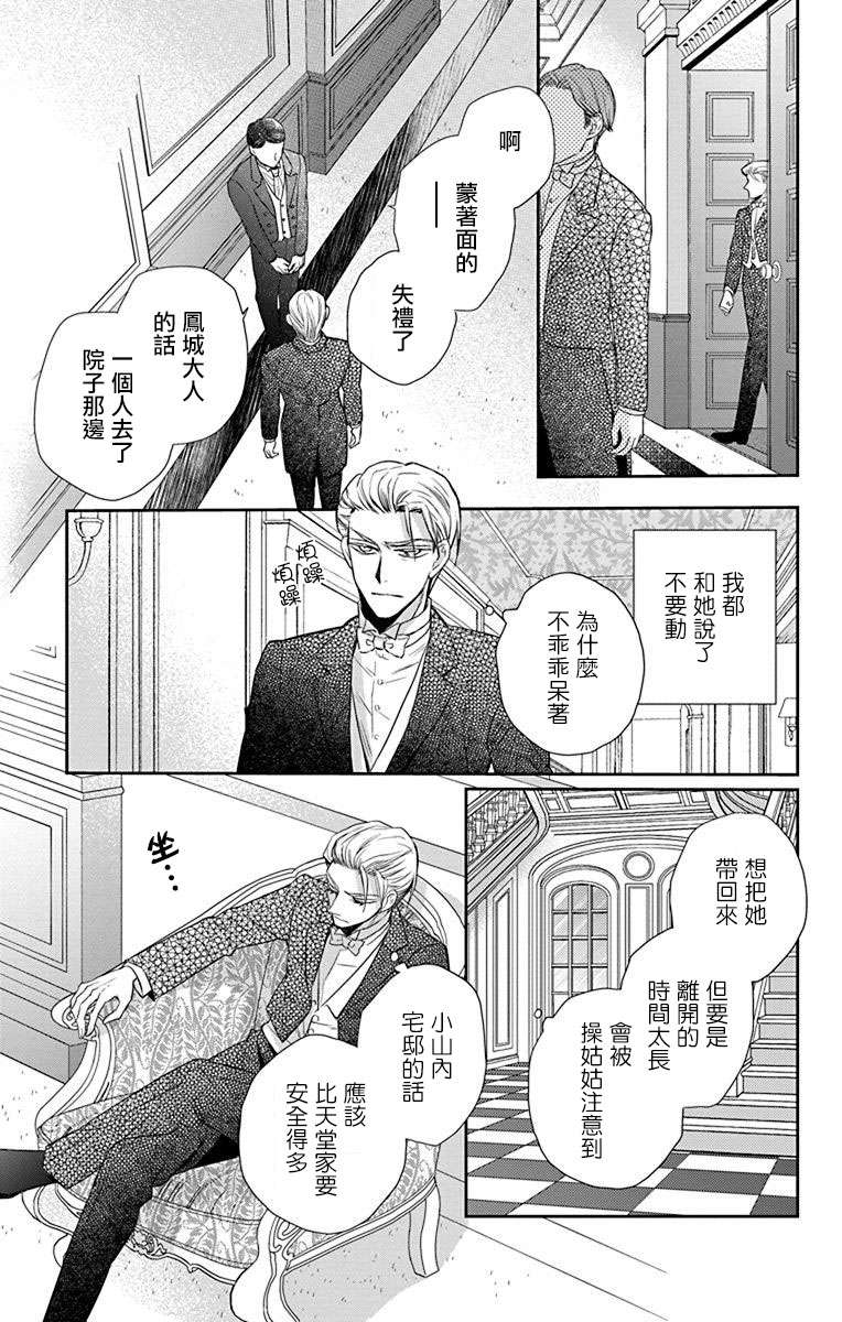《天堂家物语》漫画最新章节第46话免费下拉式在线观看章节第【17】张图片