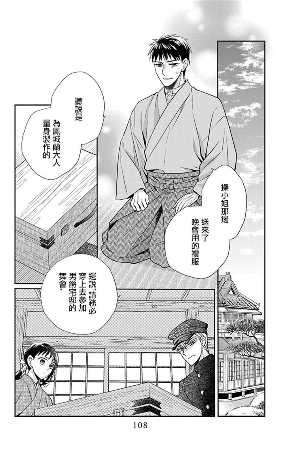 《天堂家物语》漫画最新章节第45话免费下拉式在线观看章节第【12】张图片