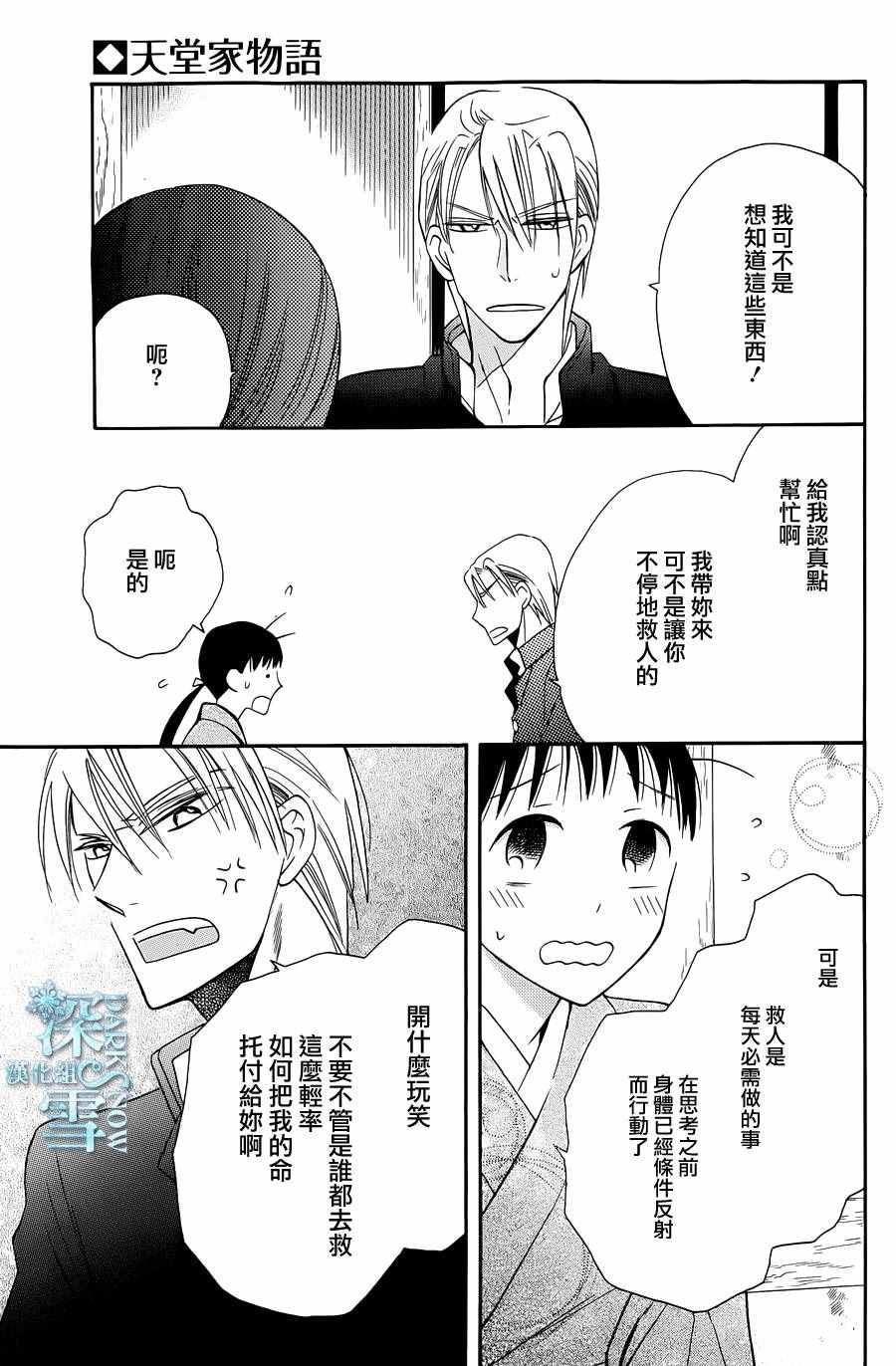 《天堂家物语》漫画最新章节第7话免费下拉式在线观看章节第【31】张图片