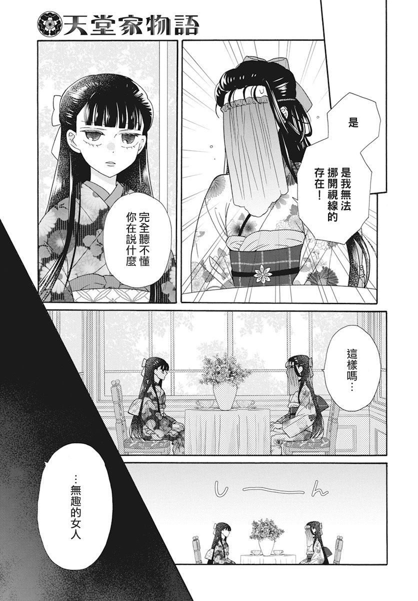 《天堂家物语》漫画最新章节第35话免费下拉式在线观看章节第【11】张图片