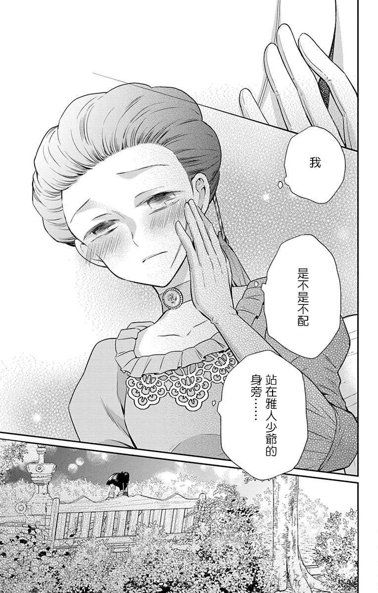 《天堂家物语》漫画最新章节第46话免费下拉式在线观看章节第【25】张图片