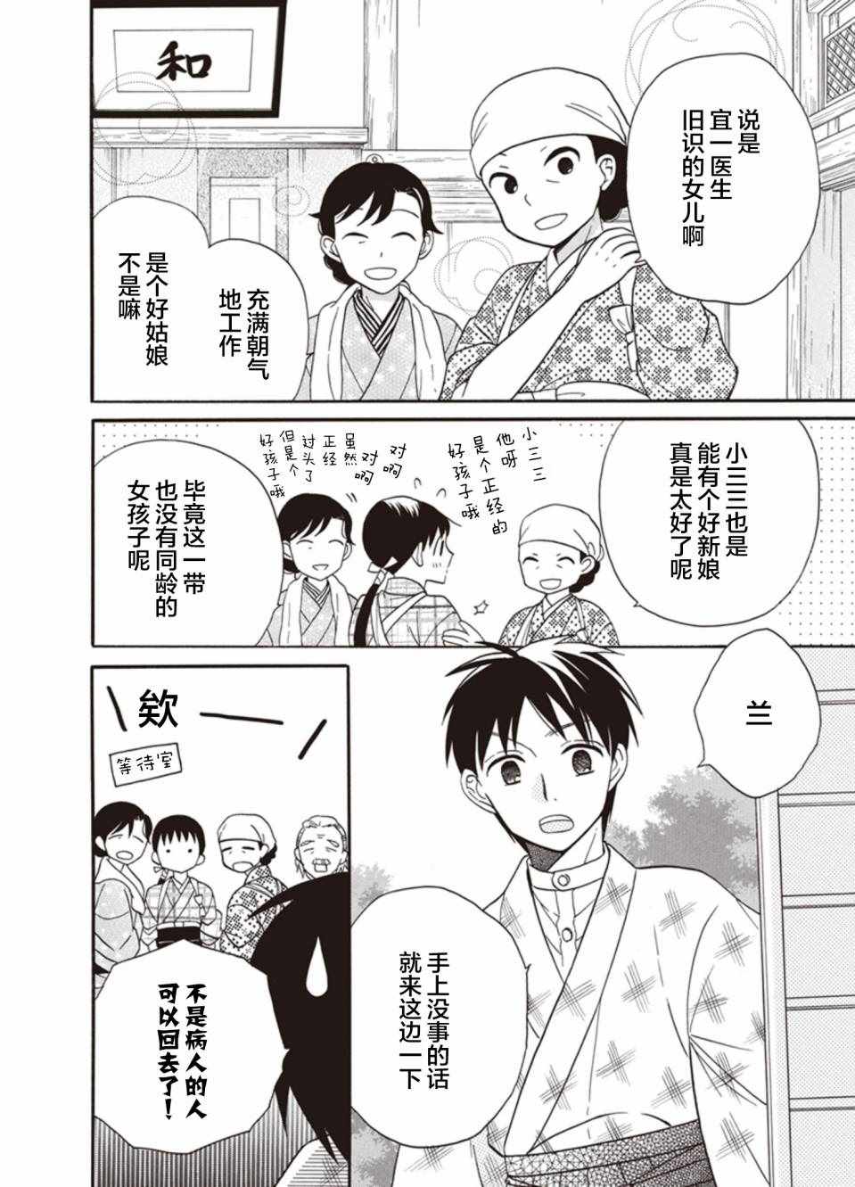 《天堂家物语》漫画最新章节第19话免费下拉式在线观看章节第【4】张图片