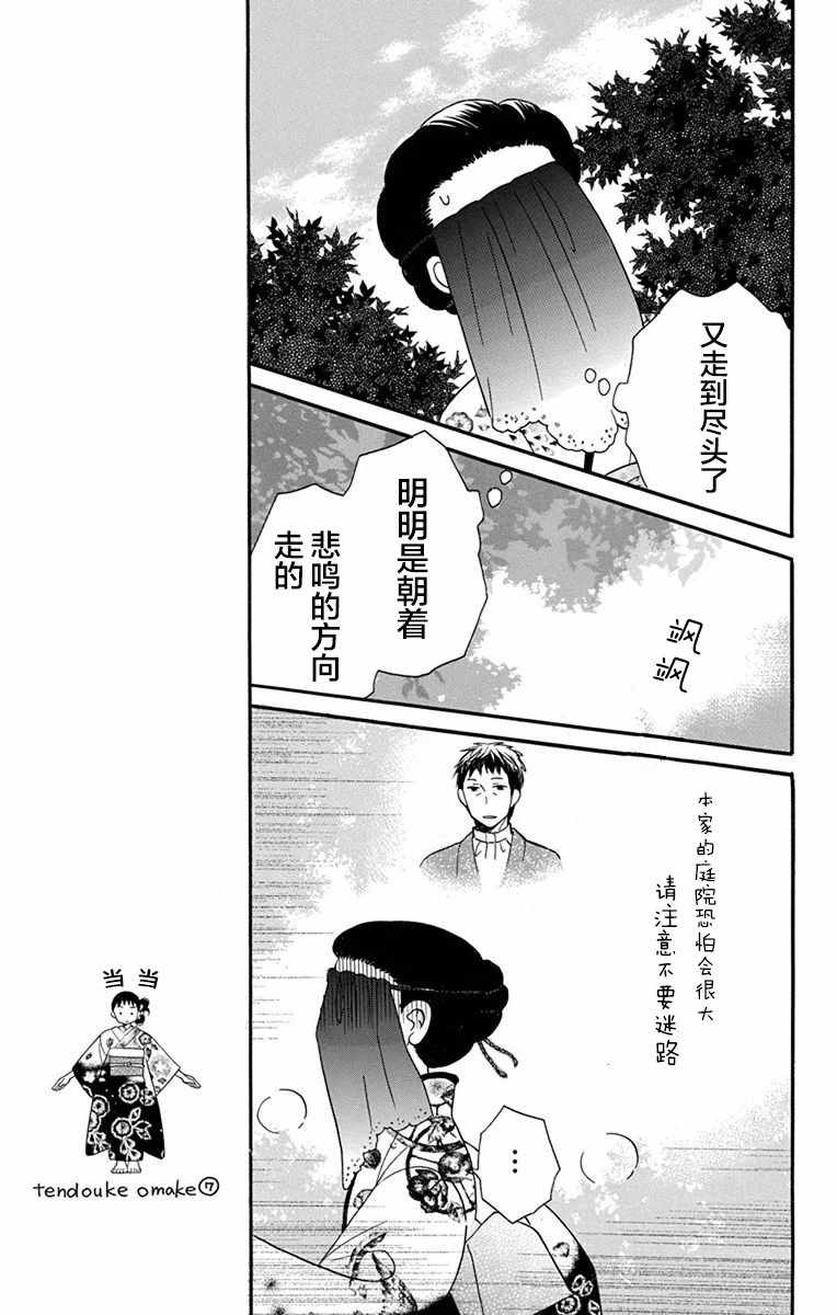 《天堂家物语》漫画最新章节第15话免费下拉式在线观看章节第【15】张图片