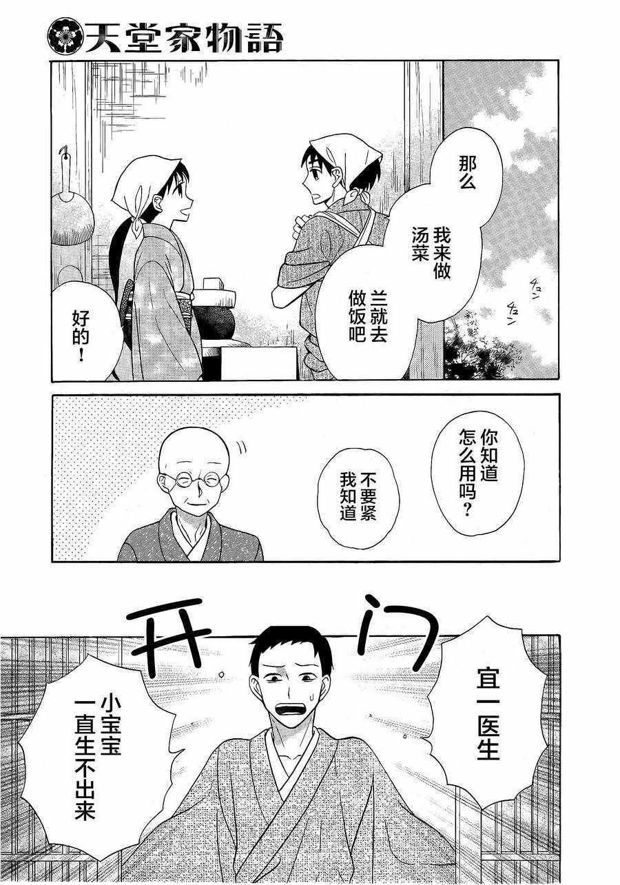 《天堂家物语》漫画最新章节第18话免费下拉式在线观看章节第【26】张图片