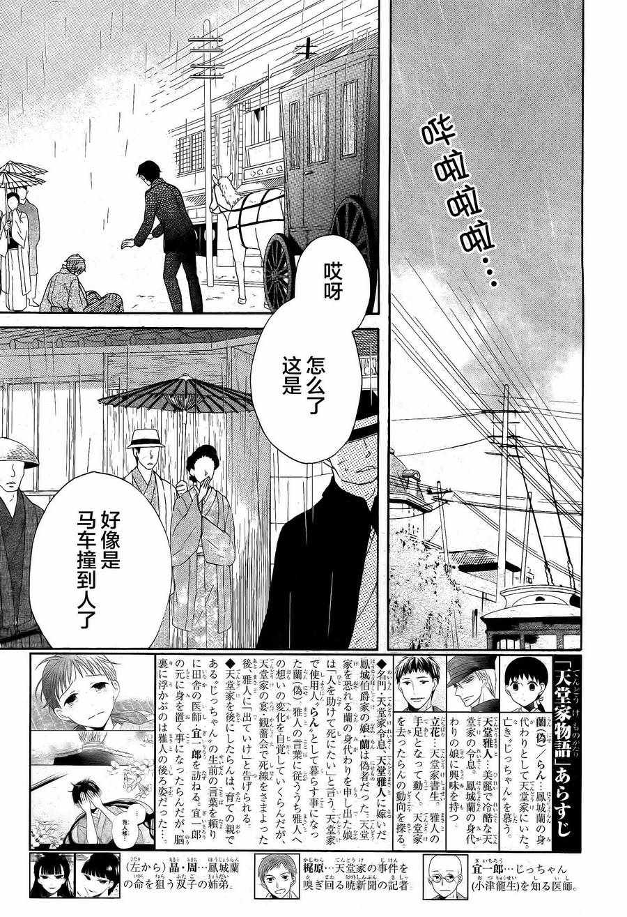 《天堂家物语》漫画最新章节第18话免费下拉式在线观看章节第【2】张图片