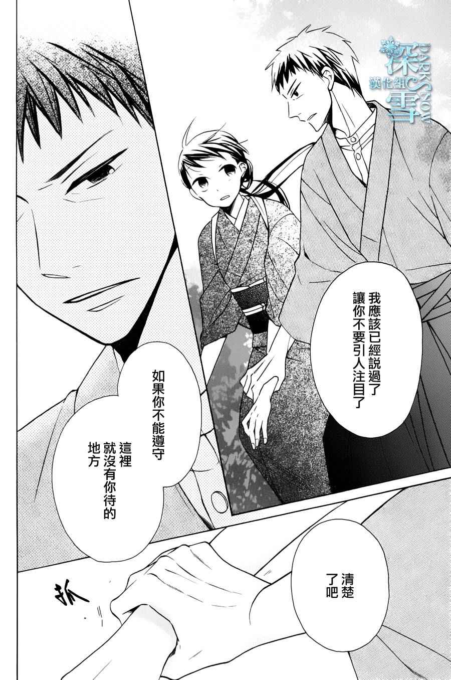 《天堂家物语》漫画最新章节第5话免费下拉式在线观看章节第【27】张图片