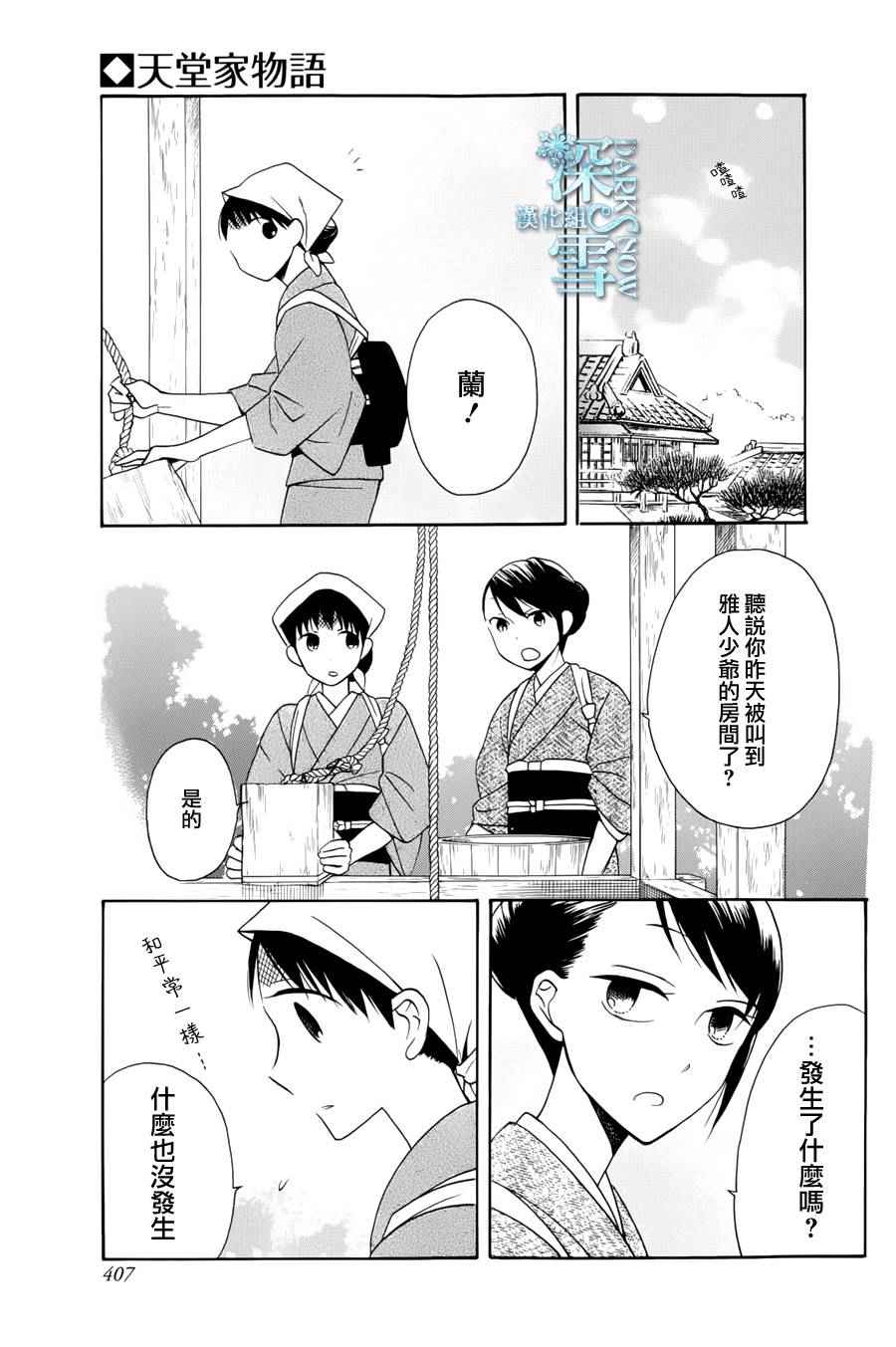 《天堂家物语》漫画最新章节第5话免费下拉式在线观看章节第【41】张图片