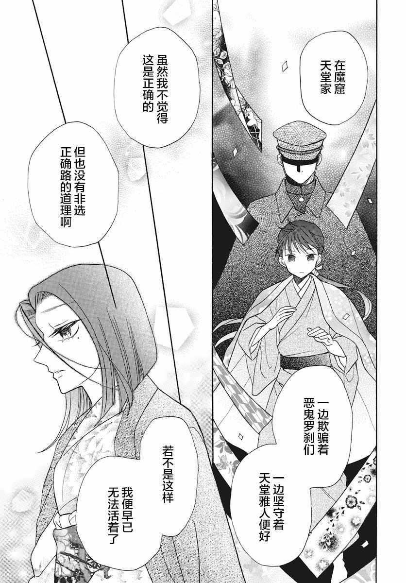 《天堂家物语》漫画最新章节第23话免费下拉式在线观看章节第【25】张图片