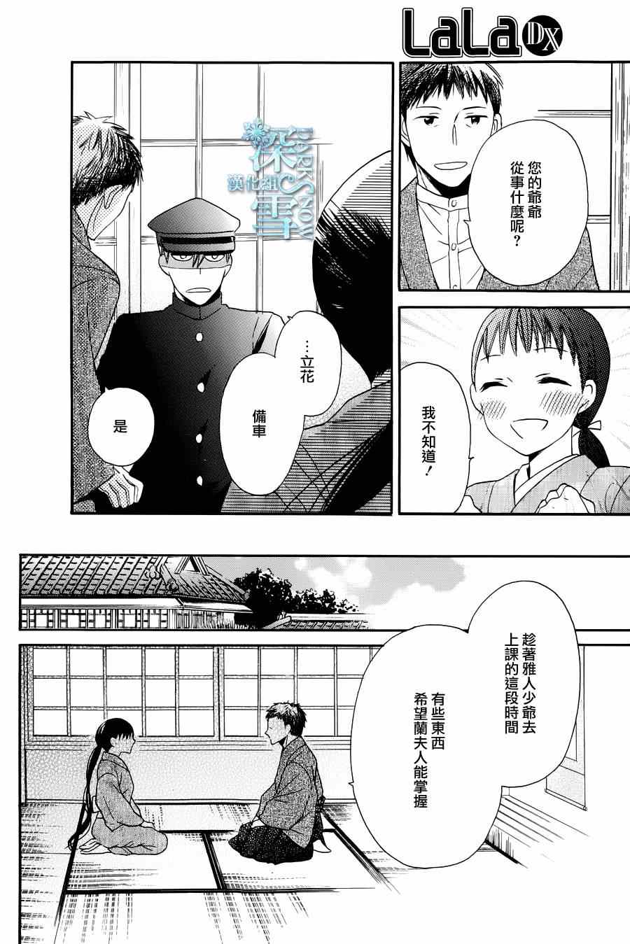 《天堂家物语》漫画最新章节第3话免费下拉式在线观看章节第【6】张图片