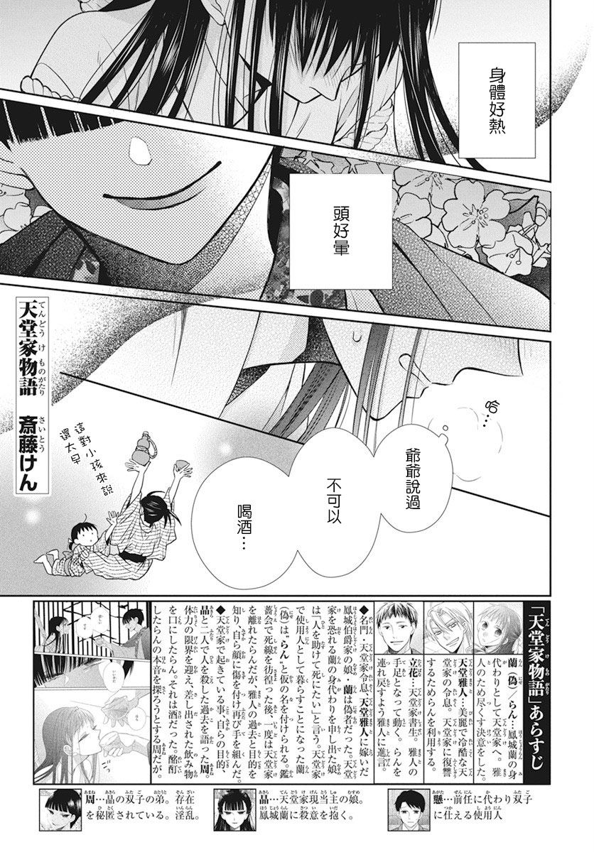 《天堂家物语》漫画最新章节第40话免费下拉式在线观看章节第【1】张图片
