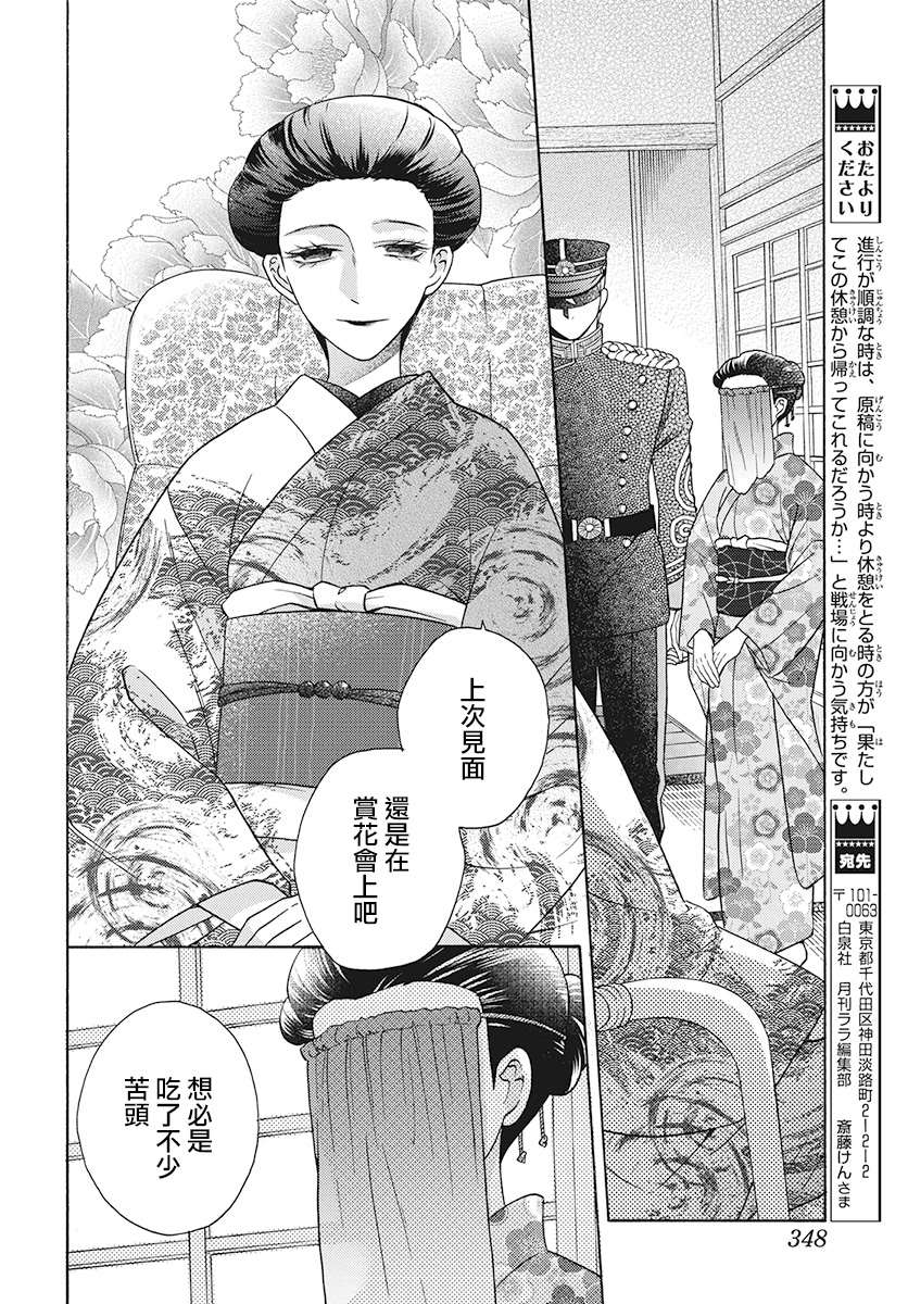 《天堂家物语》漫画最新章节第31话免费下拉式在线观看章节第【2】张图片