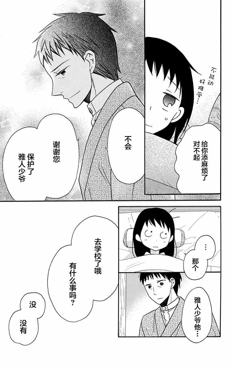 《天堂家物语》漫画最新章节第16话免费下拉式在线观看章节第【25】张图片