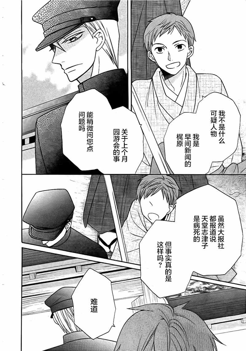 《天堂家物语》漫画最新章节第17话免费下拉式在线观看章节第【11】张图片