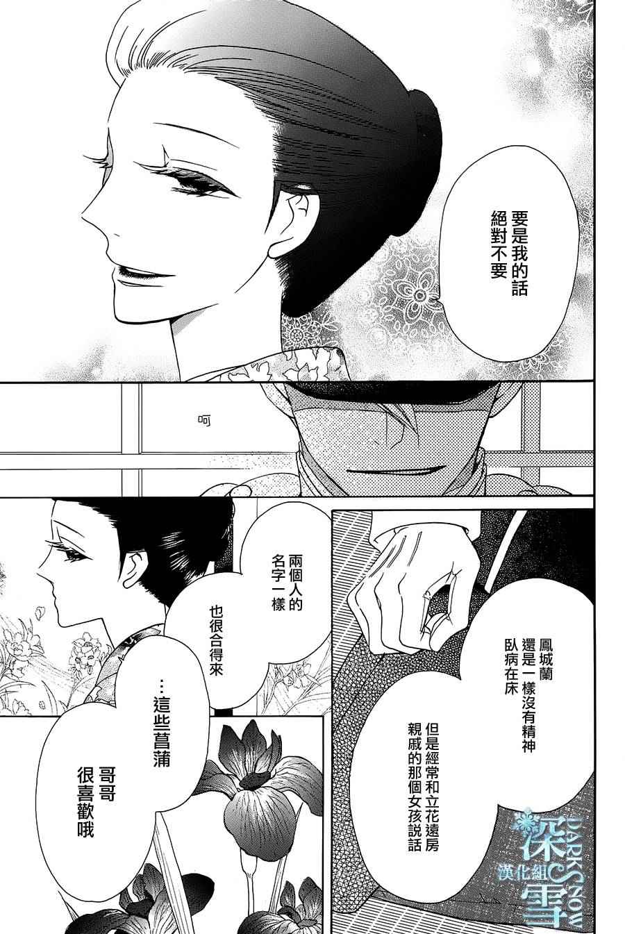 《天堂家物语》漫画最新章节第6话免费下拉式在线观看章节第【28】张图片